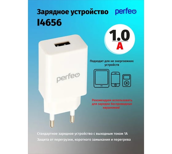 Сетевое зарядное устройство Perfeo белый (I4656) 30018719