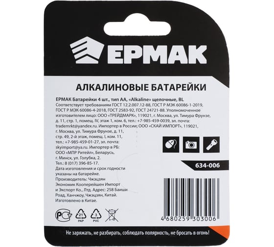 Батарейки ЕРМАК 4шт, тип AA, "Alkaline" щелочная, BL 634-006