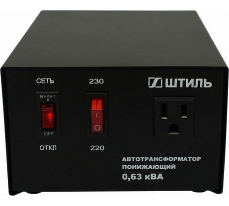 Автотрансформатор Штиль 0,63 кВА, в черном корпусе АТ230-220/110-0,63-50
