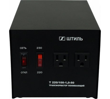 Полный трансформатор Штиль ОСМ Т 230-220/100-1,0-50 1,0 кВА в черном корпусе Т 230-220\/СТО-1,0-50 ч\/к