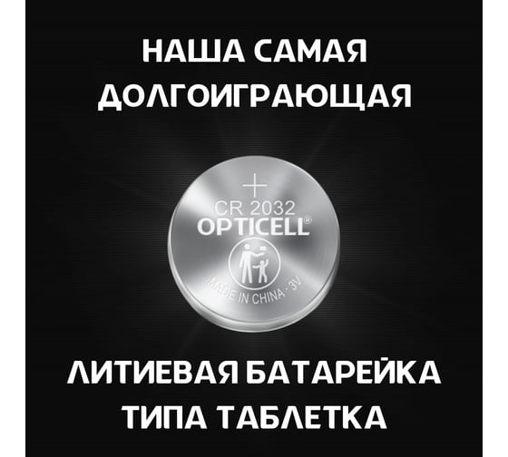 Батарейки Opticell Specialty 2032 4шт 5060007