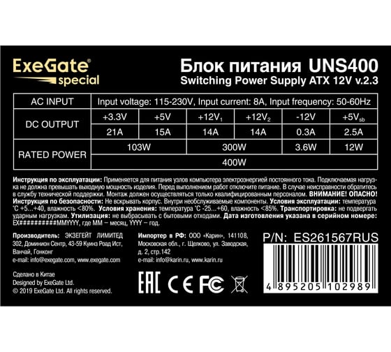 Блок питания ExeGate 400W UNS400 ATX, PC, 12cm fan, 24pin, 4pin, 3xSATA, 2xIDE, кабель 220V в комплекте 1,8м 284682