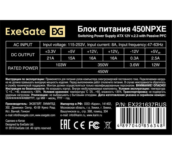 Блок питания ExeGate 450W 450NPXE ATX, PPFC, PC, 12cm fan, 24pin, 4+4 pin, PCI-E, 3xSATA, 3xIDE, black, кабель 220V в комплекте 1,8м 284686