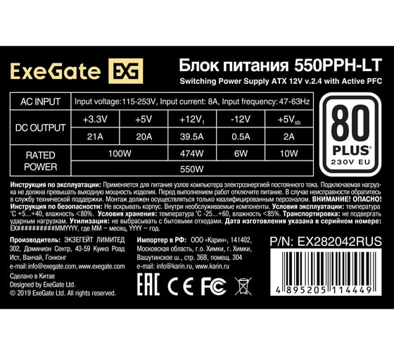 Блок питания ExeGate 550W 80 PLUS 550PPH-LT-OEM ATX, APFC, КПД 82 80 PLUS , 12cm fan, 24pin, 2x4+4 pin, 2xPCI-E, 6xSATA, 3xIDE, black, RTL 282043