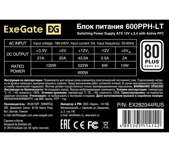 Блок питания ExeGate 600W 80 PLUS 600PPH-LT-S-OEM ATX, APFC, КПД 82 80 PLUS SC, 12cm fan, 24pin, 2x4+4 pin, 2xPCI-E, 6xSATA, 3xIDE, кабель 220V 1,8м с защ 282055