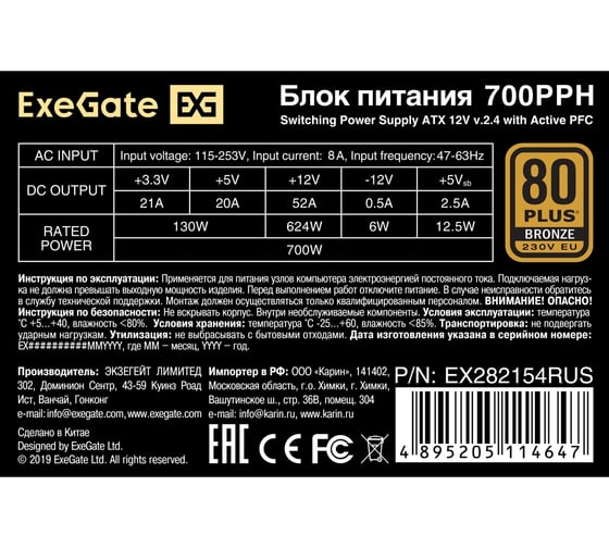 Блок питания ExeGate 700W 80 PLUS Bronze 700PPH-OEM ATX, APFC, КПД 89 80 PLUS Bronze , 12cm fan, 24pin, 2x4+4 pin, 4xPCI-E, 6xSATA, 3xIDE, black, RTL 292171