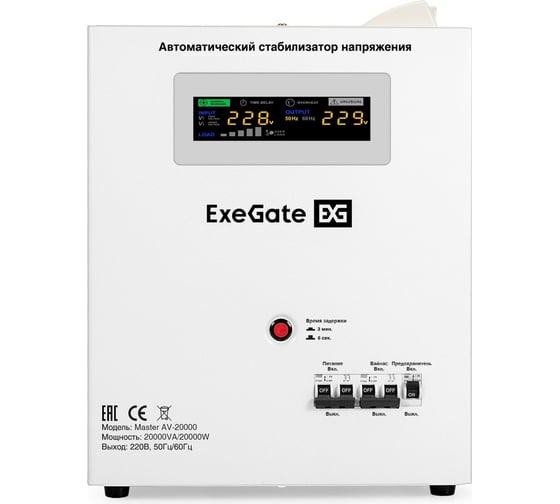 Стабилизатор напряжения настенный ExeGate Master AV-20000 20000ВА, вход 140-260В, цветной дисплей, выход 220В±8, КПД 98, 5 уровней защиты, задержка, усилен 291765
