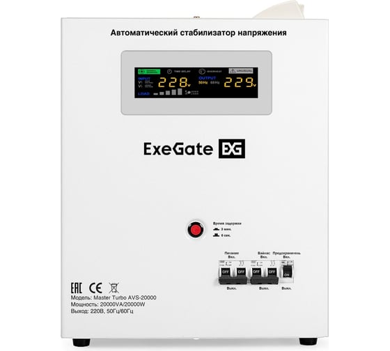 Стабилизатор напряжения настенный ExeGate Master Turbo AVS-20000 20000ВА, вход 100-265В, цветной дисплей, выход 220В±8, КПД 98, 5 уровней защиты, задержка, 291767