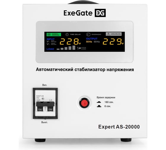 Стабилизатор напряжения ExeGate Expert AS-20000 20000ВА, вход 140-260В, цветной дисплей, выход 220В±8, КПД 98, 5 уровней защиты, задержка, усиленный метал. 291761