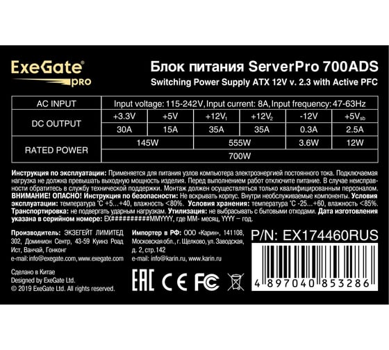 Серверный блок питания ExeGate 700W ServerPRO-700ADS ATX, APFC, КПД 82 80 PLUS, 2x8cm fans, 24pin, 2x4+4 pin, 2xPCI-E, 10xSATA, 5xIDE, black 174460