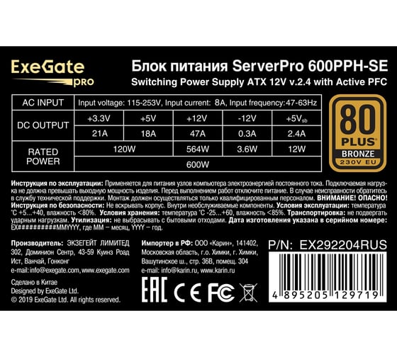 Серверный блок питания ExeGate 600W ServerPRO 80 PLUS Bronze 600PPH-SE ATX, APFC, КПД 89 80 PLUS Bronze, 12cm fan, 24pin, 2x4+4 pin, 4xPCI-E, 6xSATA, 3xIDE, black, 292204