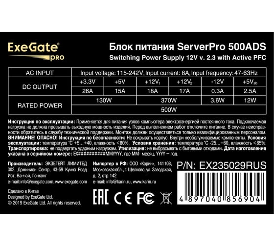 Серверный блок питания ExeGate 500W ServerPRO-500ADS ATX, APFC, КПД 82 80 PLUS, 2x8cm fans, 24pin, 4+4 pin, PCI-E, 6xSATA, 3xIDE, black 235029