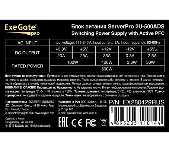 Серверный блок питания ExeGate 500W ServerPRO-2U-500ADS 2U, APFC, КПД 87 80 PLUS Silver, 6cm ball bearing fan, 24pin, 2x4+4 pin, PCI-E, 5xSATA, 3xIDE 280429