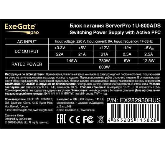 Серверный блок питания ExeGate 800W ServerPRO-1U-800ADS 1U, APFC, КПД 85 80 PLUS Bronze, 2x4cm fans, 24pin, 2x4+4 pin, 2xPCI-E, 4xSATA, 3xIDE 282930