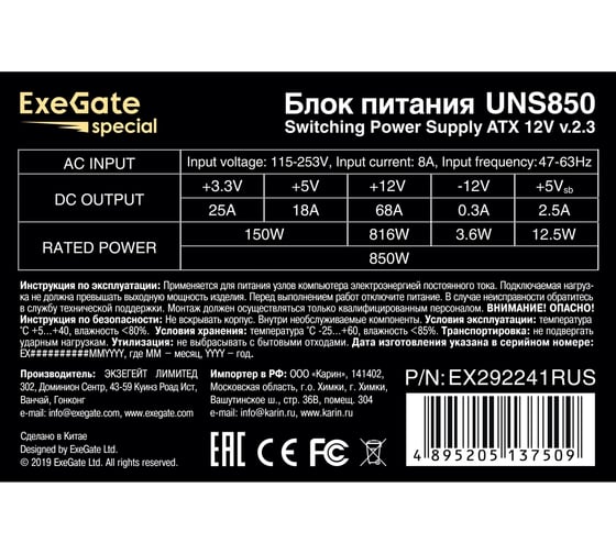 Блок питания ExeGate 850W UNS850 ATX, 12cm fan, 24pin, 2x4+4 pin, 2xPCI-E, 5xSATA, 3xIDE 292241