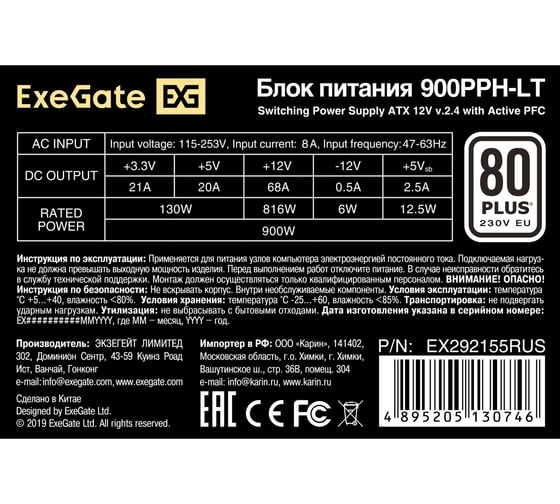 Блок питания ExeGate 900W 80 PLUS 900PPH-LT ATX, APFC, SC, КПД 82 80 PLUS, 12cm fan, 24pin, 2x4+4 pin, 6xPCI-E, 8xSATA, 4xIDE, кабель 220V 1,8м с защитой 293102