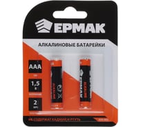 Батарейки ЕРМАК 2шт, тип AAA, "Alkaline" щелочная, BL 634-003