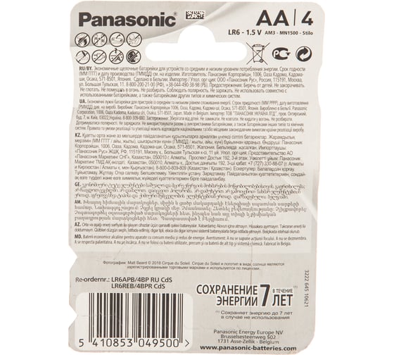 Батарейка Panasonic щелочная LR6 AA Alkaline 1.5В бл/4 5410853049500