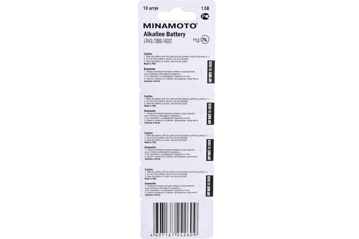 Часовая батарейка Minamoto AG12 LR43, 10 card 55012 - выгодная цена ...