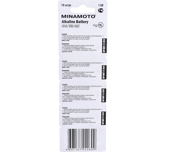 Часовая батарейка Minamoto AG12 LR43, 10 card 55012
