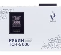 Трехфазный комплект стабилизаторов Рубин ТСН 15000 ва (3 штуки в упаковке) РЭ-ТСН 5000/3