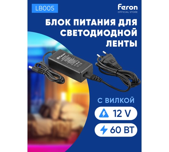 Электронный трансформатор FERON для светодиодной ленты 60w 12V (драйвер) LB005 21490