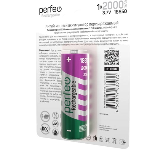 Аккумулятор Perfeo Li-Ion 18650, 2000mAh/1BL, 3.7V 30015885
