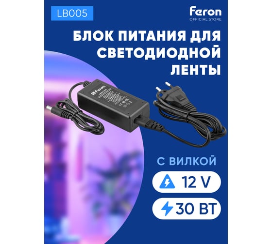 Электронный трансформатор FERON для светодиодной ленты 30W 12V (драйвер), LB005 21489