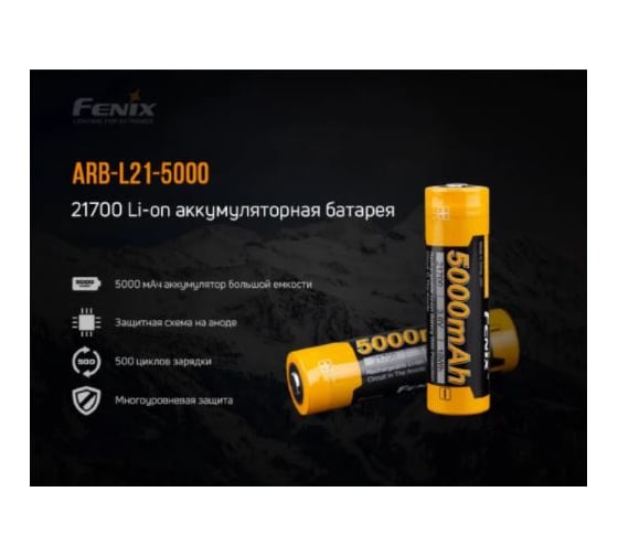 Аккумулятор Fenix Li-ion ARB-L 21-5000U 21700USB 832585