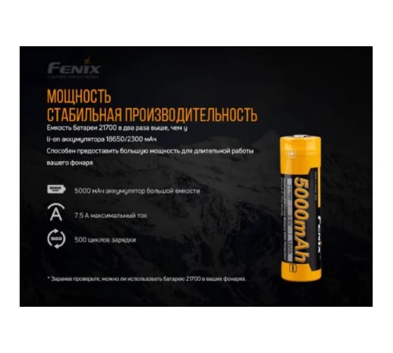 Аккумулятор Fenix Li-ion ARB-L 21-5000U 21700USB 832585