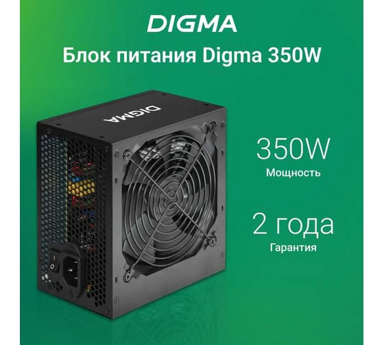 Блок питания DIGMA ATX 350W DPSU-350W (20+4pin) 120mm fan 2xSATA RTL 2019495