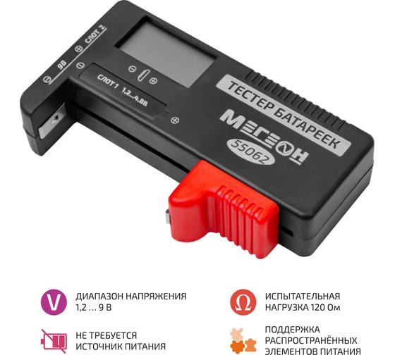 Тестер батареек и аккумуляторов МЕГЕОН 55062 к0000402859