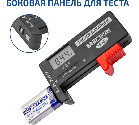 Тестер батареек и аккумуляторов МЕГЕОН 55062 к0000402859