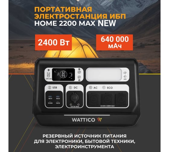 Портативная электростанция WATTICO ИБП для дома и котла Home 2200 Max home_2200_max