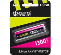 Аккумулятор ФАZА 18650 3.7В Li-Ion 1300мА.ч без платы защиты BL-1 (блист.1шт) 5028227