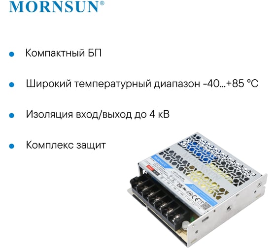 Преобразователь корпусированный MORNSUN AC/DC LM150-23B48R2 5337926