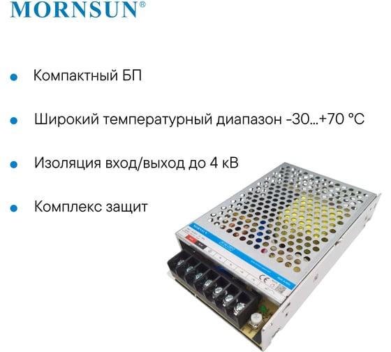 Преобразователь корпусированный MORNSUN AC/DC LM150-22B15 3213016