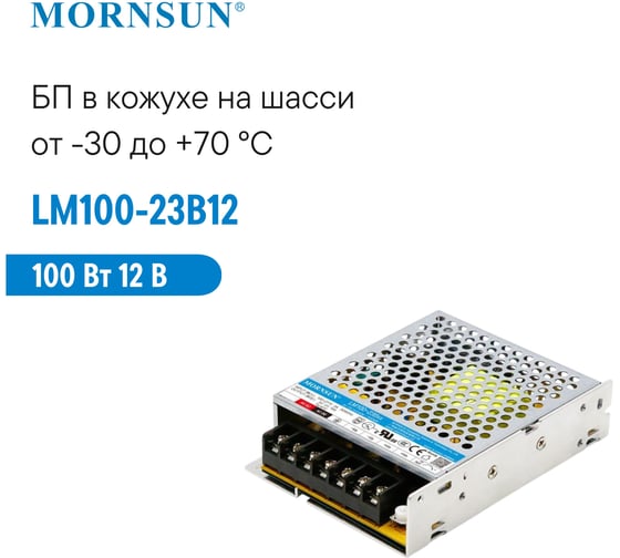 Преобразователь корпусированный MORNSUN AC/DC LM100-23B12 3926911