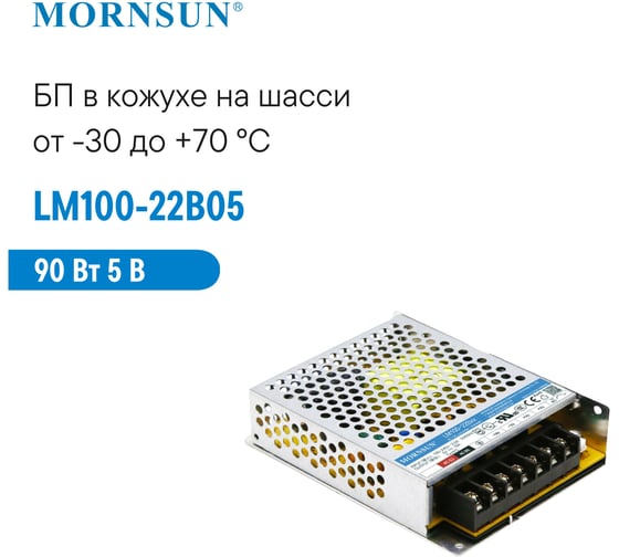 Преобразователь корпусированный MORNSUN AC/DC LM100-22B05 3629166