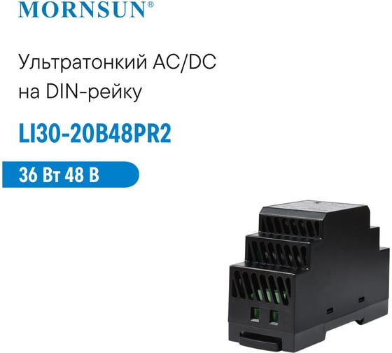 Преобразователь на DIN-рейку MORNSUN AC/DC LI30-20B48PR2 3976891