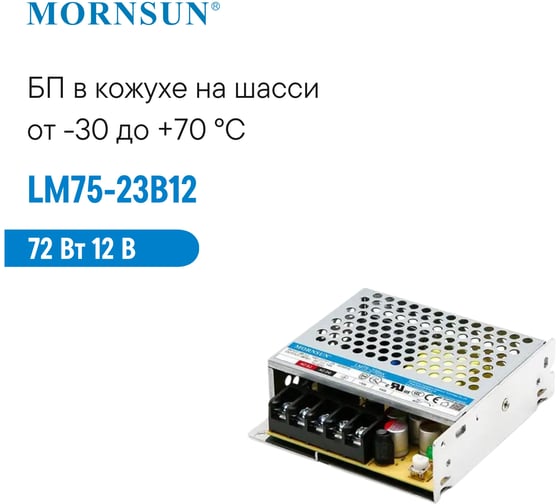 Преобразователь корпусированный MORNSUN AC/DC LM75-23B12 3926909