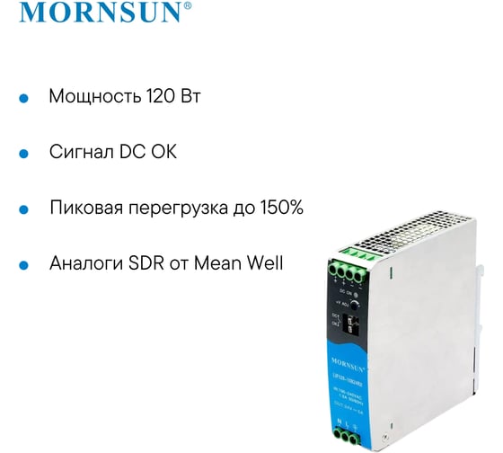 Преобразователь на DIN рейку MORNSUN AC/DC LIF120-10B24R2 3924336