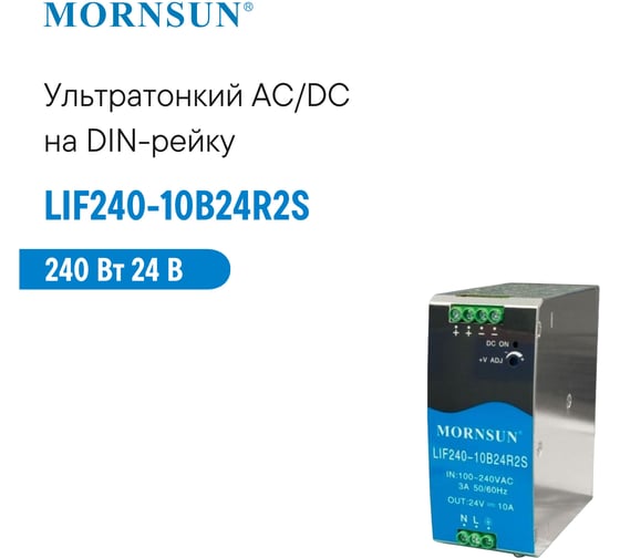 Преобразователь на DIN рейку MORNSUN AC/DC LIF240-10B24R2S 3979086