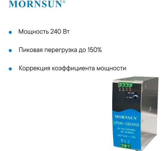 Преобразователь на DIN рейку MORNSUN AC/DC LIF240-10B24R2S 3979086