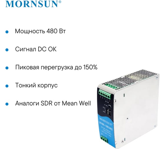 Преобразователь на DIN рейку MORNSUN AC/DC LIF480-10B24R2 3977930
