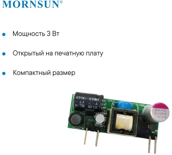 Преобразователь открытого типа MORNSUN AC/DC LO03-10B12 3203933