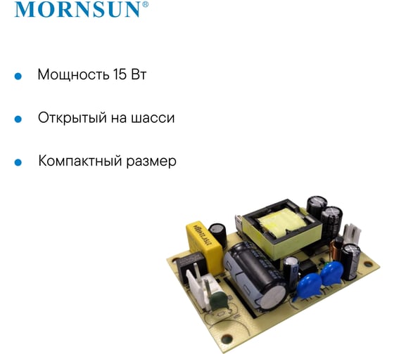 Преобразователь открытого типа MORNSUN AC/DC LO15-10B24 3203950