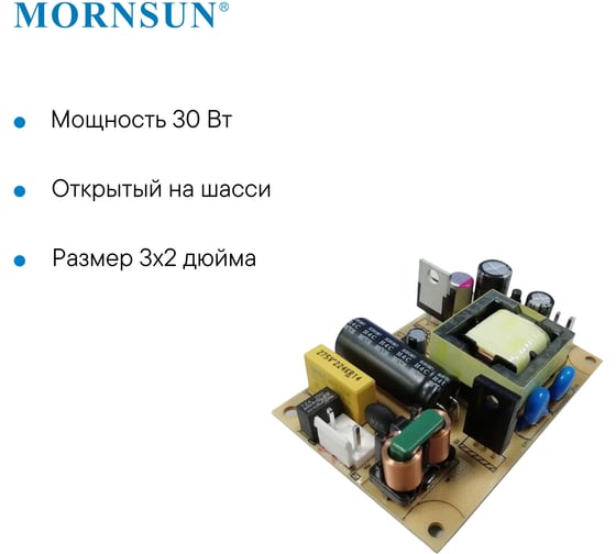 Преобразователь открытого типа MORNSUN AC/DC LO30-10B12 3203964