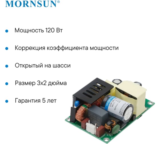 Преобразователь открытого типа MORNSUN AC/DC LOF120-20B24 3969978