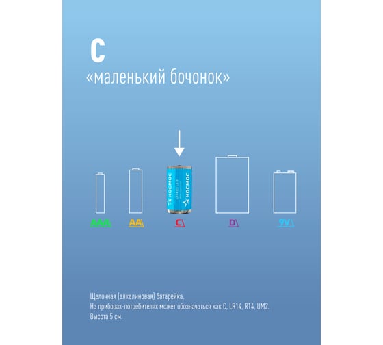 Элемент питания КОСМОС LR14 2S KOCLR14MAX2S